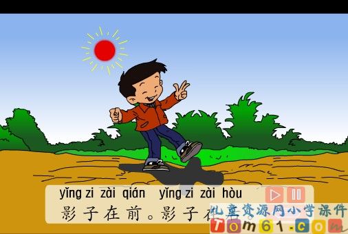 影子课件3