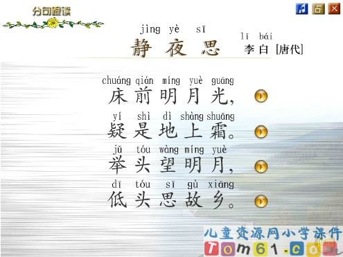 静夜思课件2