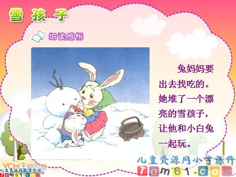 雪孩子课件4