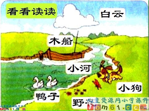 语文园地三课件2