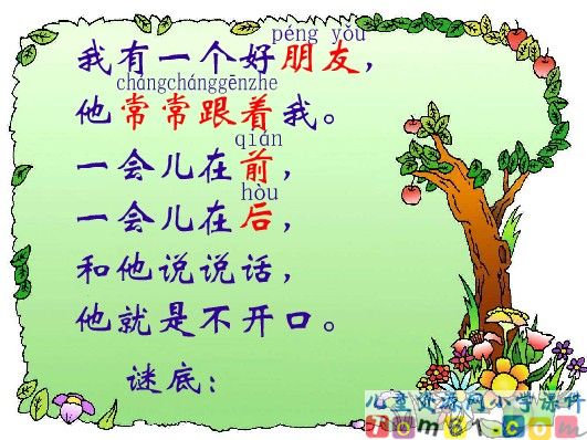 影子课件1