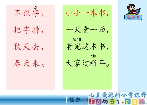 语文园地六课件4