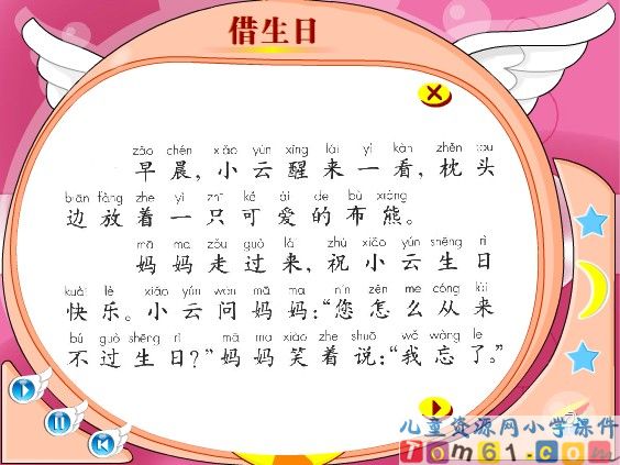 借生日课件3