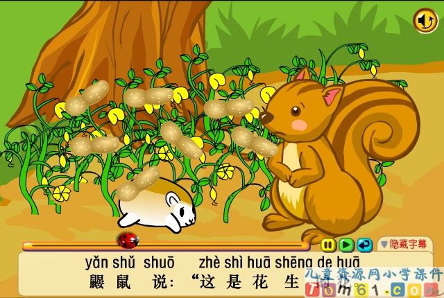 小松鼠找花生课件4