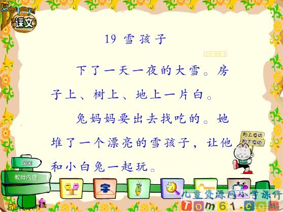 雪孩子课件2