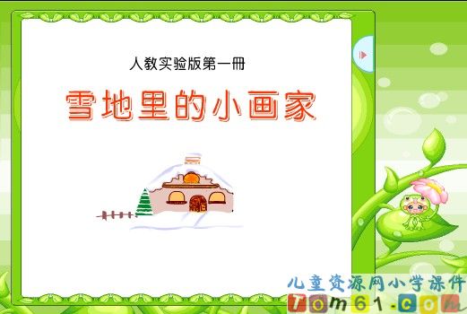 雪地里的小画家课件3