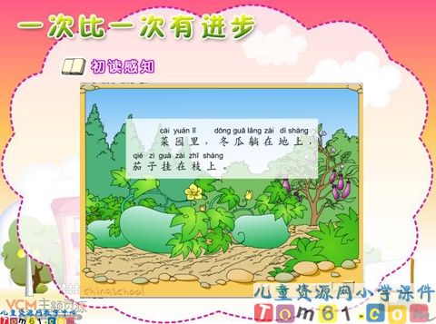 一次比一次有进步课件4