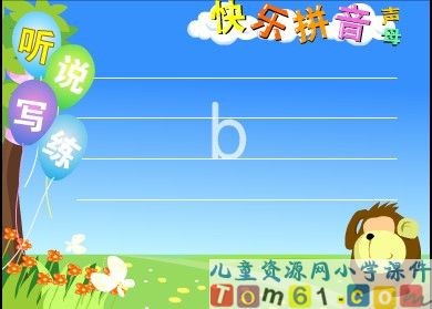 一年级语文上册b_p_m_f课件