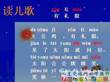 一年级语文课件汉语拼音