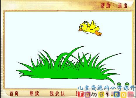 一年级语文上册四季课件12