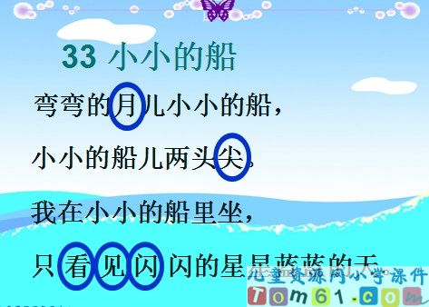 小小的船课件17