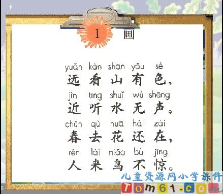 一年级语文上册画课件7