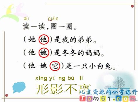 爷爷和小树课件11