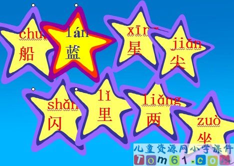 小小的船课件24