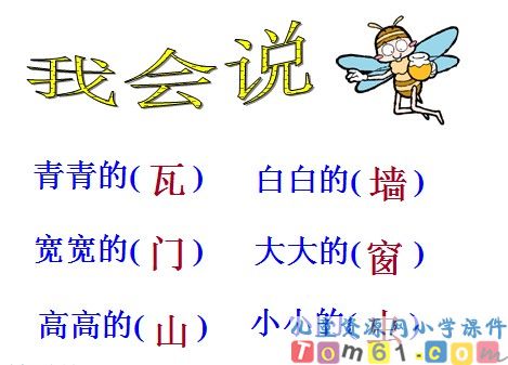 哪座房子最漂亮课件9