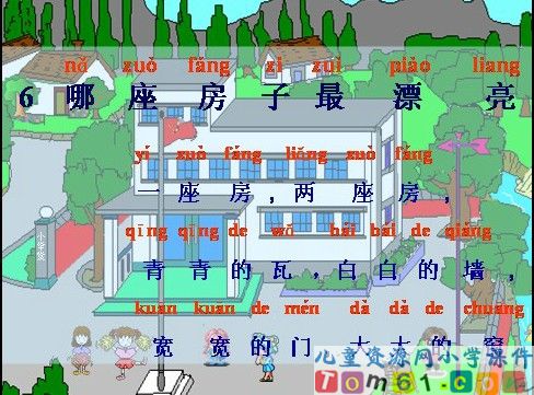 哪座房子最漂亮课件4