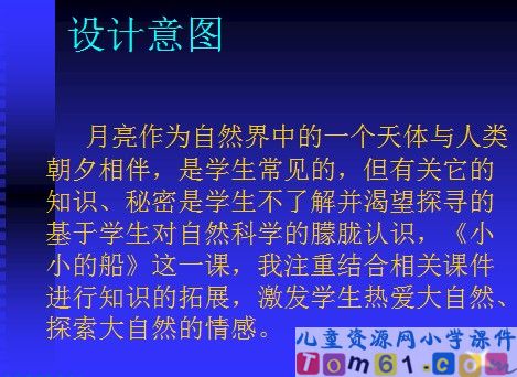 小小的船课件5