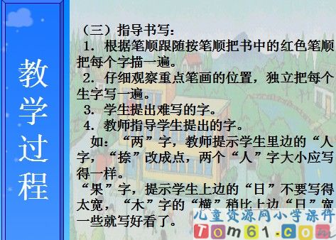 哪座房子最漂亮课件12