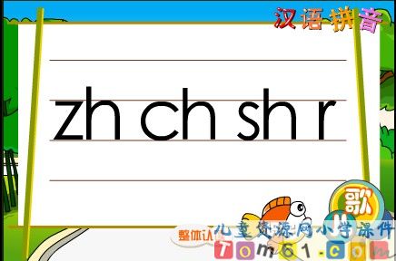 一年级语文上册_zh_ch_sh_r课件2