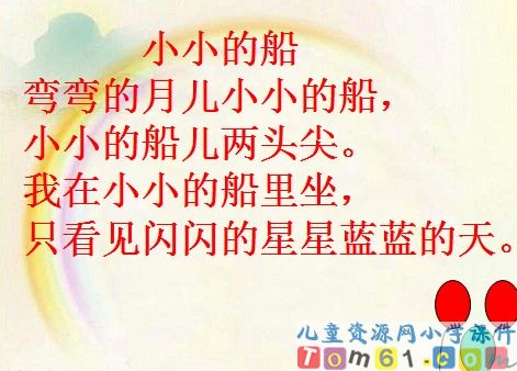 小小的船课件40