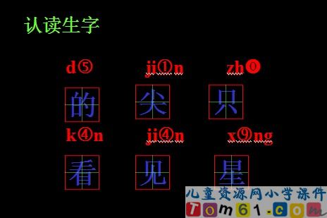 小小的船课件28