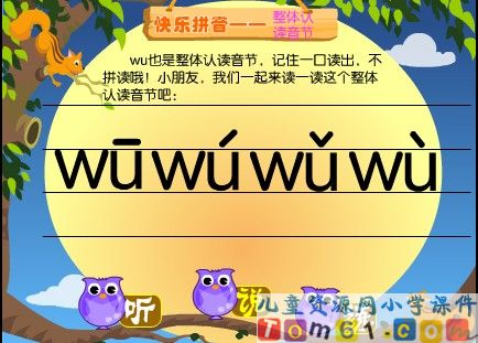 整体认读音节