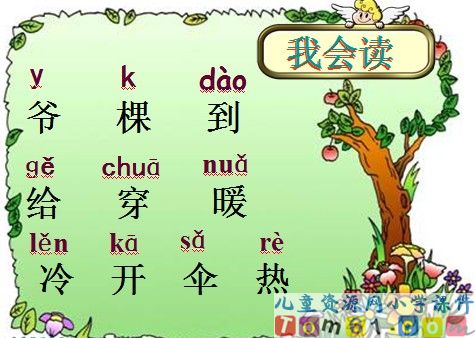 爷爷和小树课件13