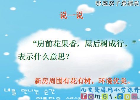 哪座房子最漂亮课件8
