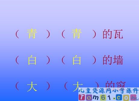 哪座房子最漂亮课件11