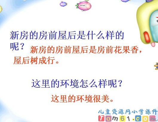 哪座房子最漂亮课件23