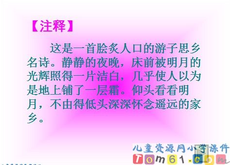 静夜思课件8