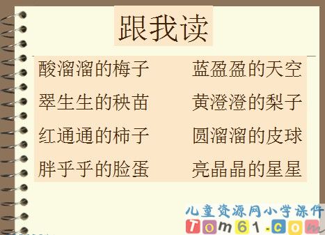 小小竹排画中游课件22