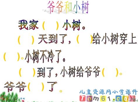 爷爷和小树课件17