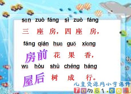 哪座房子最漂亮课件21