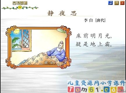 静夜思课件14