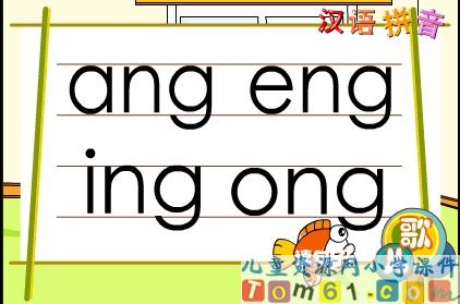 一年级语文上册_ang_eng_ing_ong课件3