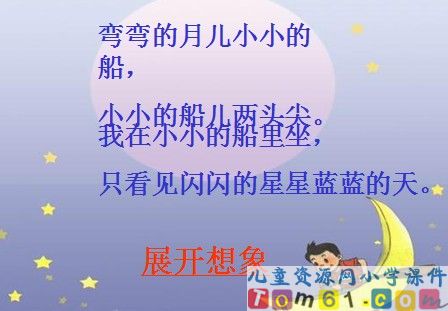 小小的船课件12