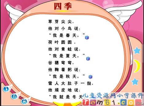 一年级语文上册四季课件9