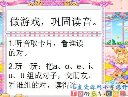 一年级语文上册ao_ou_iu课件4