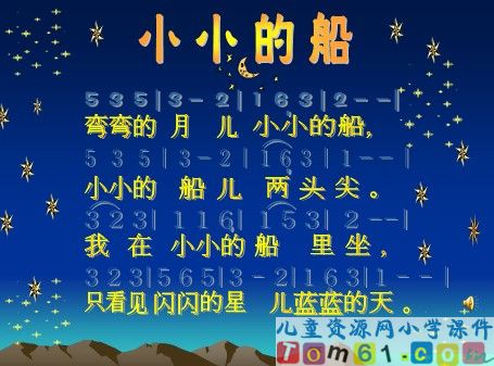 小小的船课件19