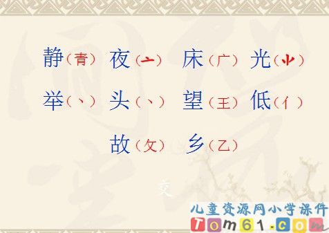 静夜思课件5