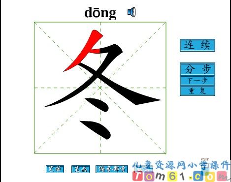 一年级语文上册识字_四季flash课件