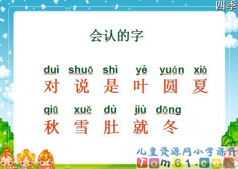 一年级语文上册四季课件13