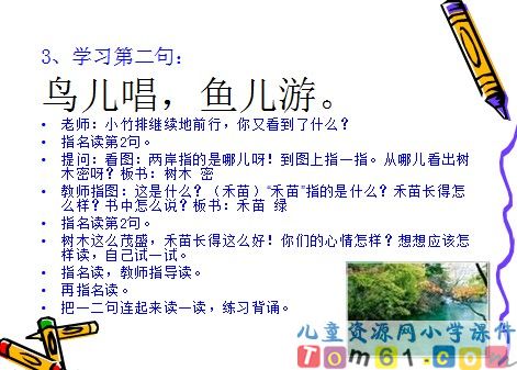 小小竹排画中游课件6