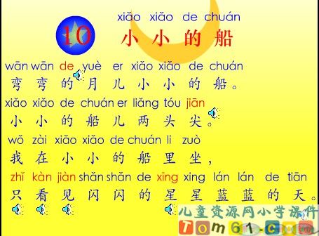 小小的船课件38