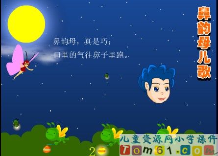 鼻韵母儿歌