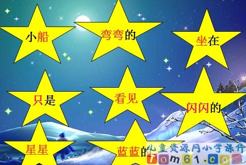 小小的船课件13