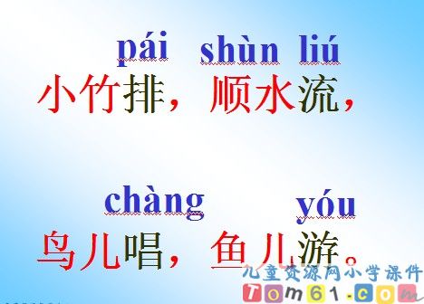 小小竹排画中游课件10