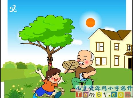 爷爷和小树课件20