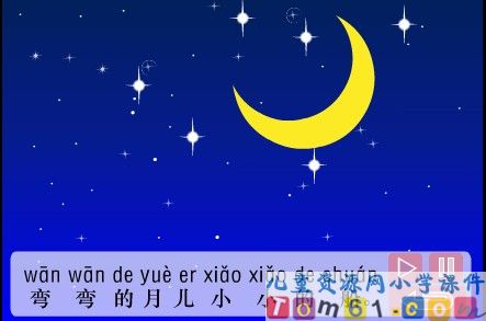 小小的船课件37